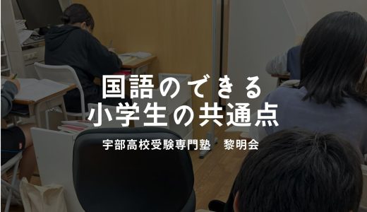 国語のできる小学生の共通点