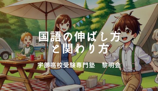 国語の伸ばし方と関わり方【家庭編】